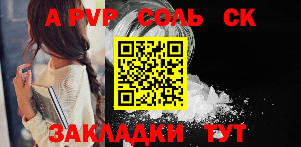 Alfa_PVP Соль  Alpha PVP кристаллы  Тихвин  Альфа ПВП  А ПВП СК  Вход с VPN 