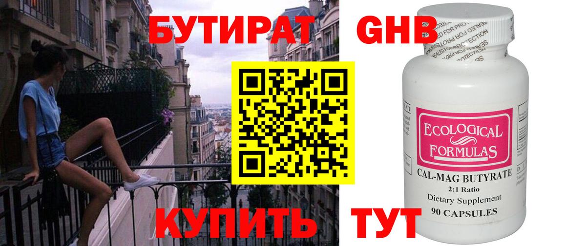 БУТИРАТ бутик Тихвин