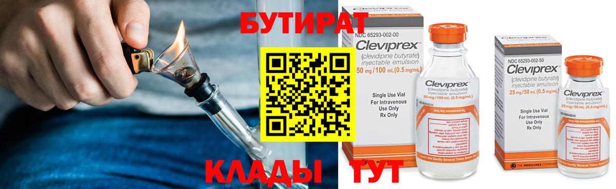 Тихвин  БУТИРАТ Butirat  Вход с VPN 