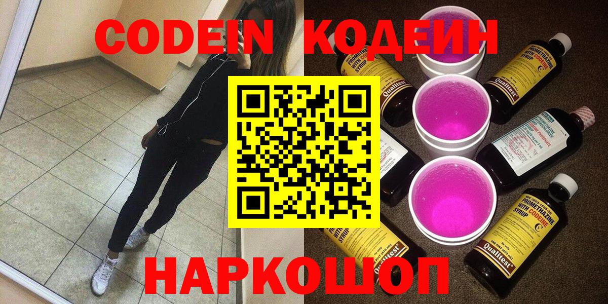 Кодеин напиток Lean (лин) Тихвин