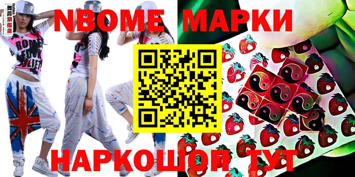 Марки N-bome 1500мкг Тихвин